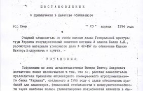 Уголовное дело по ст. 167 УК "халатность" было возбуждено Генпрокуратурой Украины в 1994 году