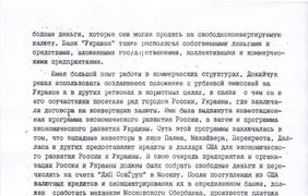 Уголовное дело по ст. 167 УК "халатность" было возбуждено Генпрокуратурой Украины в 1994 году