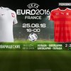 Евро-2016: составы команд и прогнозы на игру Швейцария - Польша