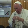 Папа Римский призвал уважать сексуальные меньшинства