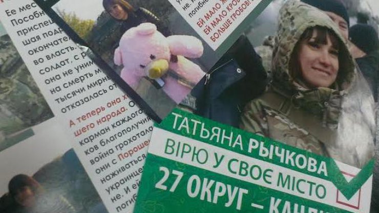 Татьяна Рычкова требует прекратить спекуляции на теме войны