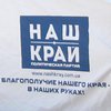 В Луганской области перед выборами зафиксирован подкуп избирателей
