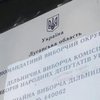 Довыборы в Раду: на Луганщине пресечена попытка фальсификации  