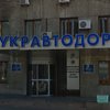 "Укравтодор" уволил наблюдательный совет