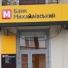 Руководителя украинского банка задержали по подозрению в  хищении 870 млн 