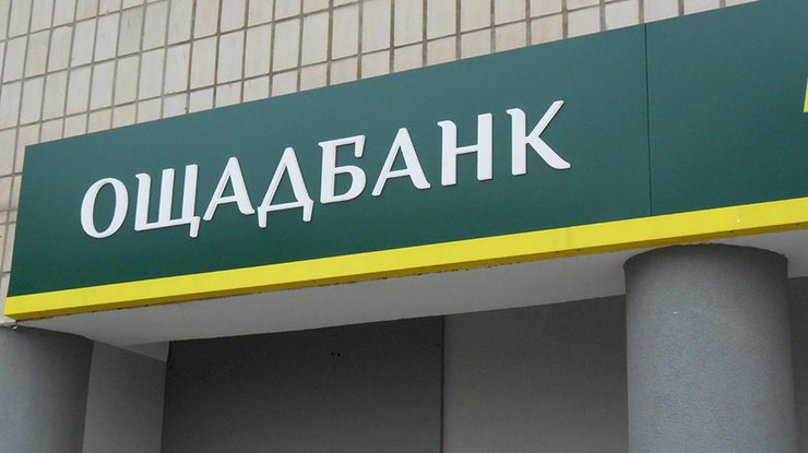 "Ощадбанк" подал исковое заявление против Российской Федерации