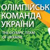Олимпиада-2016: кто представит Украину в стрельбе из лука