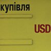 Курс валют на 5 августа: доллар и евро дешевеют