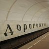 В Киеве до конца дня закрывают станцию метро "Дорогожичи"