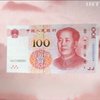МВФ ухвалили китайський юань як резервну валюту 