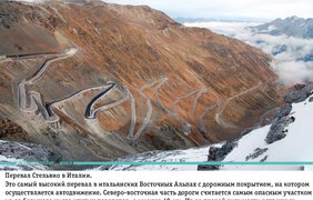Топ-10 самых опасных дорог мира (фото: Vk)