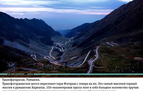 Топ-10 самых опасных дорог мира (фото: Vk)