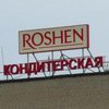 Roshen закрывает кондитерскую фабрику в Липецке 
