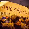 ПАСЕ потребовала от Украины изменить закон о люстрации