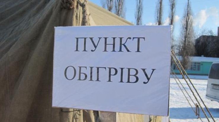 По всей Украине устанавливают пункты обогрева (фото: kharkov.dozor.ua)