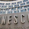 США выходят из ЮНЕСКО