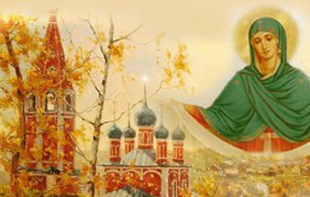 Покров Пресвятой Богородицы 2017: народные приметы 14 октября 