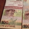 Нацбанк запретил хождение российских рублей с изображением Крыма