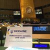 Украина избрана в состав Совета ООН по правам человека