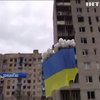 Под Авдеевкой в небо на шарах запустили огромный флаг Украины