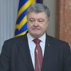 В Украине появился прозрачный Верховный Суд - Порошенко