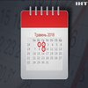 В Україні змінився календар святкових днів