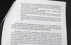 Заявление о фальсификации Рабиновичем своих налоговых деклараций