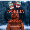Выходные в Киеве: куда пойти 2-3 декабря (афиша)
