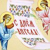 Поздравления на День Святого Андрея Первозванного: стихи, картинки, проза 