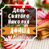 День святого Николая: программа праздничных мероприятий в Киеве 