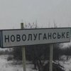Обстрел Новолуганского: восемь человек ранены, горят дома 