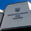 У Порошенко определились с кандидатами на должность судьи Конституционного cуда