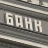 Банковская система Украины несет рекордные убытки - Нацбанк