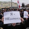 В Беларуси продолжаются массовые протесты против налога за тунеядство 