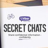 ​В Viber появились секретные чаты и таймер самоуничтожения