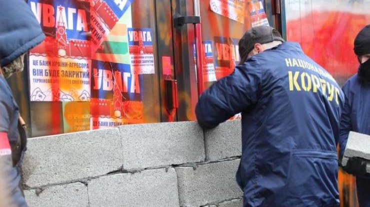 В Тернополе замуровали отделение российского "Сбербанка"