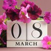 8 марта: история Международного женского дня