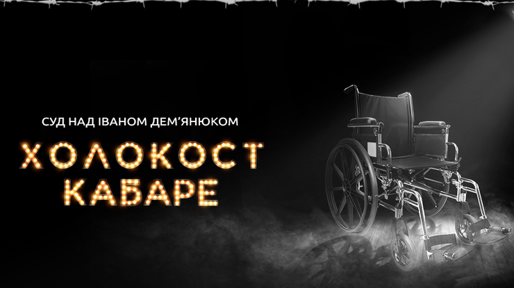 В Киеве состоится показ спектакля по одноименной пьесе