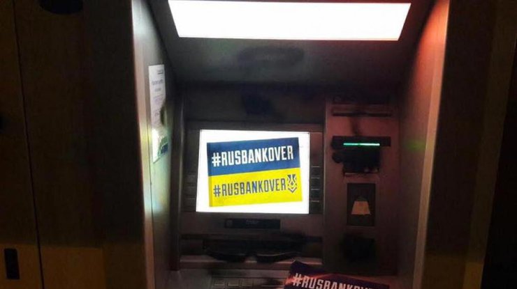 Радикалы громят банкоматы российских банков