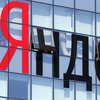 Украина заблокировала счета "Яндекса" 