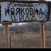 Война на Донбассе: мирные жители подорвались на растяжке