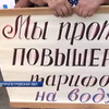 В Днепропетровской области протестуют против "космических" тарифов