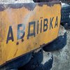 Главные новости 13 июня: обстрел Авдеевки, прекращение АТО и взрыв в маршрутке