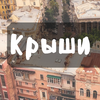 Киев на ладони: панорамные крыши города 