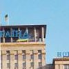 Гостиницу "Украина" в центре Киева заминировали 