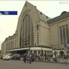 У Києві на Центральному залізничному вокзалі шукали міну