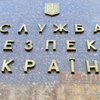 СБУ разоблачила спецоперацию российских спецслужб