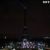 В Парижі згасла Ейфелева вежа на пам’ять про загиблих у Барселоні