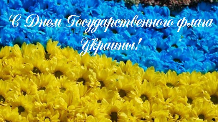 День флага Украины: поздравления в стихах, картинках и ...