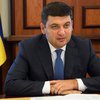 Украина продолжит реализацию заявленных реформ - Гройсман